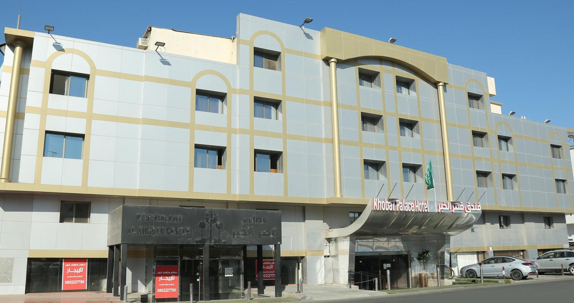 Khobar Palace Hotel מראה חיצוני תמונה